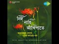 কে গো তুমি আসিলে অতিথি৷