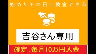 【億万長者合宿リメンバー】第193話：吉谷さんへ「楽々毎月10万円稼ぐサイト」は、ここです。