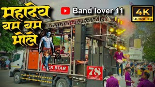 🔱महादेव बम बम भोले | Mahadev Bam Bam Bhole⚜️PERFORM BY 🎷 Rock Star Band Chandwad 78