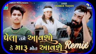 Pela Tame Aavsho  DJ Remix Ke Maru Maut Aavshe Chaman Thakor Gujarati Sad Song 4K Video Ekta Sound