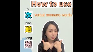 Chinese verbal measure words 🤯次、遍、趟🤯How to use them?