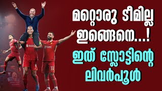 മറ്റൊരു ടീമില്ല ഇങ്ങെനെ...! ഇത് സ്ലോട്ടിൻ്റെ ലിവർപൂൾ | Liverpool vs LOSC