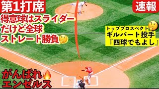 第1打席 vs マリナーズ シリーズ最終戦【大谷翔平選手】いいタイミングで打ったが、芯では捉えきれず