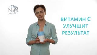 Nano Beauty Collagen. Как пить коллаген?