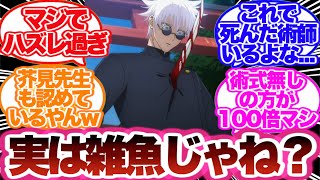 【呪術廻戦】芥見先生も認めた！無下限呪術の無能さについて語る読者の反応集！