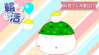 【#朝活  51】朝の挨拶～おはよう！素敵な平日最終日になりますように【#新人vtuber  】