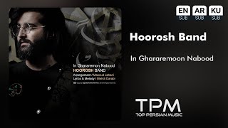 Hoorosh Band - In Ghararemoon Nabood - آهنگ این قرارمون نبود از هوروش بند