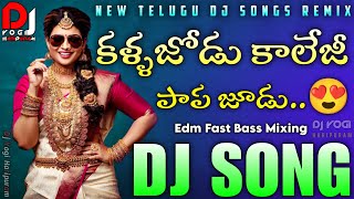 Kallajodu College Papa Dj Song | Edm Fast Bass Mix | New Telugu Dj Songs Remix | Dj Yogi Haripuram