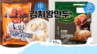 김치왕만두 추천 | 품질과 가격, 두 마리 토끼 잡기! | 구매 링크 | 최고 평점