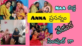 నా కూతురి   అన్నప్రసన్నం  మేనత్తలు సింపుల్ గా.,🎁 🍚 # YouTube # video#.,