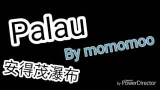 [MoMoMoo]帛琉 帕勞 PALAU-森林瀑布