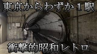 【都心部に残る昭和遺産】東京駅の隣に超エモい国鉄昭和な駅があった！（新日本橋駅）