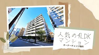 東京、不動産｜【港区南麻布1丁目】憧れの港区ライフ♪4LDKの広々マンション！【東京メトロ「麻布十番」駅から徒歩5分！駅近＆平坦】