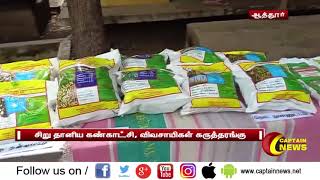 ஆத்தூர் | சிறு தானிய கண்காட்சி மற்றும் விவசாயிகள் கருத்தரங்கில் ஏராளமான விவசாயிகள் பங்கேற்பு