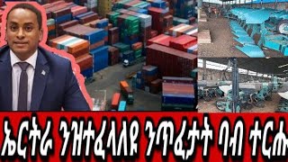 ልኡክ ኤርትራ አብ ህብረት አፍሪካ፣ኤርትራ ባብ ተርሕውን አበይት ፍጻሜታት