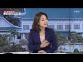 대통령 임기 반환점 ...여론의 평가는 ytn