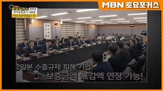 이인호 한국무역보험공사 사장_수출기업의 든든한 우산_인터뷰플러스 (MBN 토요포커스 159회)