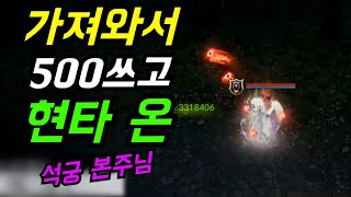 [리니지2m] 가져와서 500쓰고 현타 온 석궁 본주님 | 도하TV