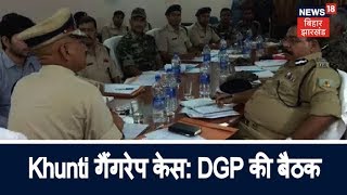 Khunti गैंगरेप केस: DGP की बैठक, आरोपी George Jonas ने कहा- पत्थलगड़ी समर्थकों का हाथ नहीं