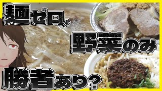 【セブンイレブン】麺が無いコンビニ二郎!?今喰えるセブン二郎インスパイア系3種同時喰い!【612】