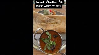 Indian Dosa in Israel - 1500 Rupees 😱 #ravitelugutraveller