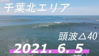 【4ｋドローン空撮】2021年6月5日 一宮町（千葉北ポイント）サーフィン波頭△40