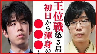 藤井聡太竜王と豊島将之九段の王位戦第5局1日目の驚愕の一手に衝撃！郷田真隆九段や金井恒太六段の解説と封じ手予想＆静岡県平田寺の将棋めしとおやつも【お～いお茶杯第63期王位戦7番勝負第5局】