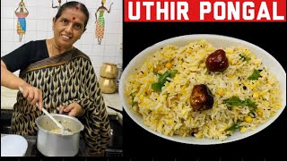 Uthir Pongal - Revathy Shanmugam- viewers choice