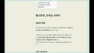 이지바이오와 팜스토리의 협상력과 자본배치