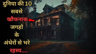 World Ke Hai Yeh 10 Bhootiya Places(Part-2)..10 most haunted Places..Rahasyaraasta