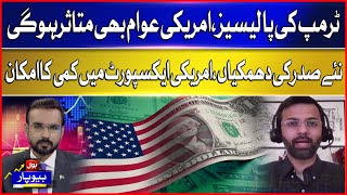 Threats of the new US president, the possibility of a decrease in American exports | BOL Beopar