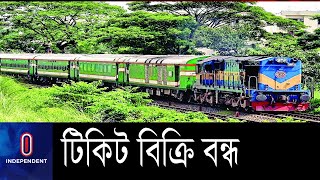 করোনা সতর্কতায় আন্তঃনগর ট্রেনের টিকিট বিক্রি || আরো দুই নিয়ম ।। Bangladesh Railway