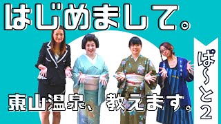 地元東山っ子が紹介する【PR動画初公開！】会津東山温泉ってなにがある？！パート２！！