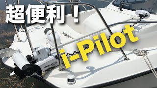 船長も両手フリーで釣りに専念出来るi-Pilotを体験してきた。