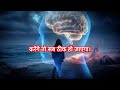 the universe warns you यूनिवर्स के संकेत जो बताते है कि आप गलत इंसान के साथ है body warns u signs