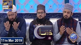 Shan e Iftar - Dua & Azan - 11th May 2019