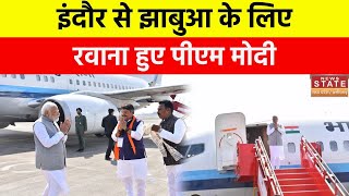 PM Modi Jhabua Visit : Indore पहुंचे PM Modi, Jhabua के लिए हुए रवाना | CM Mohan Yadav | MP News |