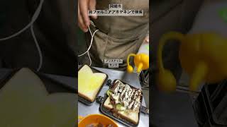 岡崎市　ブリスケット　ホットサンド　カフェ　#shorts