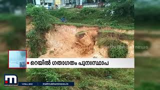 സംസ്ഥാനത്ത് മഴക്കെടുതിയിൽ രണ്ട് മരണം| Mathrubhumi News