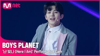 [BOYS PLANET] 히로토 HIROTO I G그룹 @시그널송 '난 빛나 (Here I Am)' 개인 직캠 평가