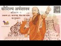 कौटिल्य अर्थशास्त्र kautilya arthashastra adhikaran 3 prakaran 62 sanatana shaastra