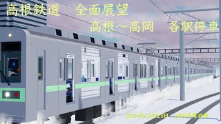 2024年12月23日の高根鉄道！東武風1000系がリニューアル！？