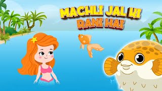 Machli Jal Ki Rani Hai | मछली जल की रानी है | Preschool | Rhymes | Kindergarten | Nursery