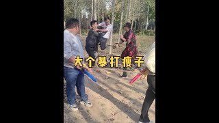 尖叫鸡大挑战，暴打瘦子，大个像膏药一样粘着瘦子，#尖叫鸡大挑战 #专治不开心 #搞笑团队 #游戏挑战 #一定看到最后太解气了