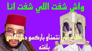 اش هذا العجب قدامي ناري الفقيه تخطى الخطوط الحمراء 🔥