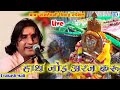 हाथ जोड़ अरज करू - Ramdevji का प्रसिद्ध भजन Prakash Mali की सुरीली आवाज में | Latest Rajasthani Song