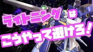 【EXVS2】ライトニングガンダムフルバーニアン Part.2（ネン視点）【エクバ2】