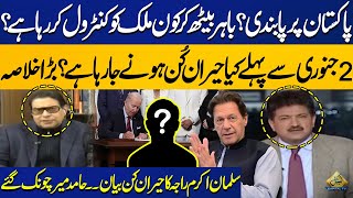 US Sanctions On Pakistan | Who's Controlling Country? Salman Raja's Shocking Statement | Hamid Mir