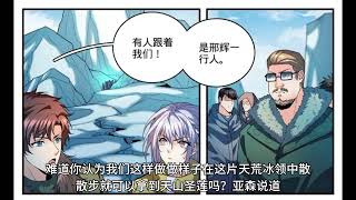 全职法师 第1086话 浮夸演技 👹👹 1080p 漫画解说 🥰🥰