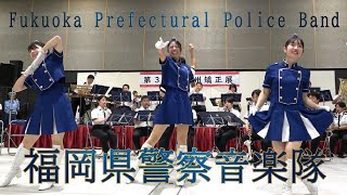 [4K] 福岡県警察音楽隊  第３８回九州矯正展 2023.09.23